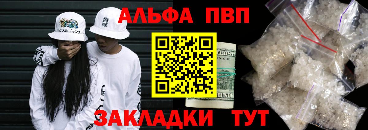 APVP  Вход с VPN  А ПВП Crystall  A-PVP кристаллы  Заречный  A-PVP VHQ 