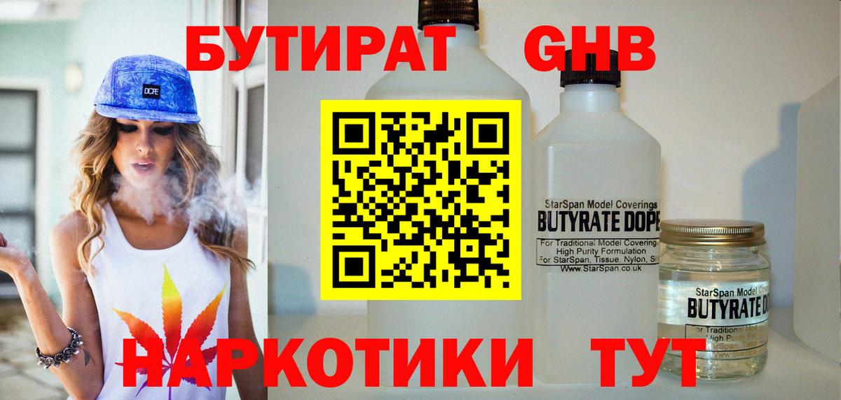 Бутират бутандиол Заречный