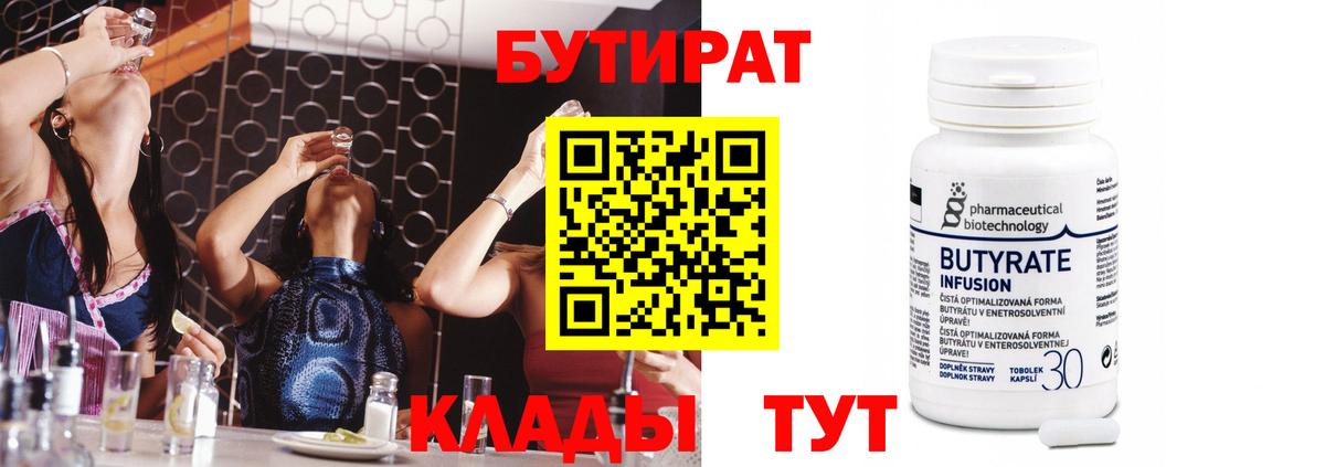 Заречный  Бутират  Вход с VPN  Бутират 1.4BDO 