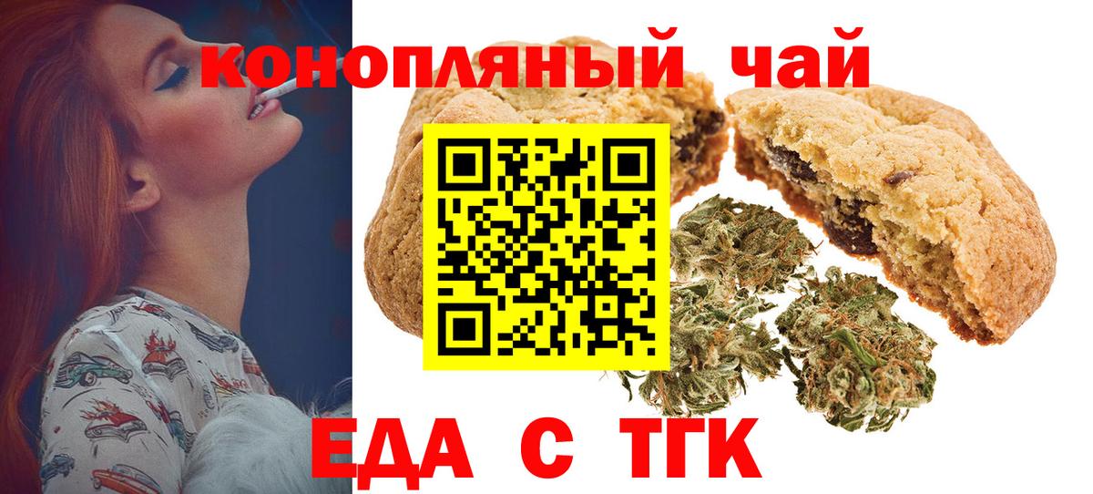 Заречный  Cannafood марихуана  Вход с VPN 