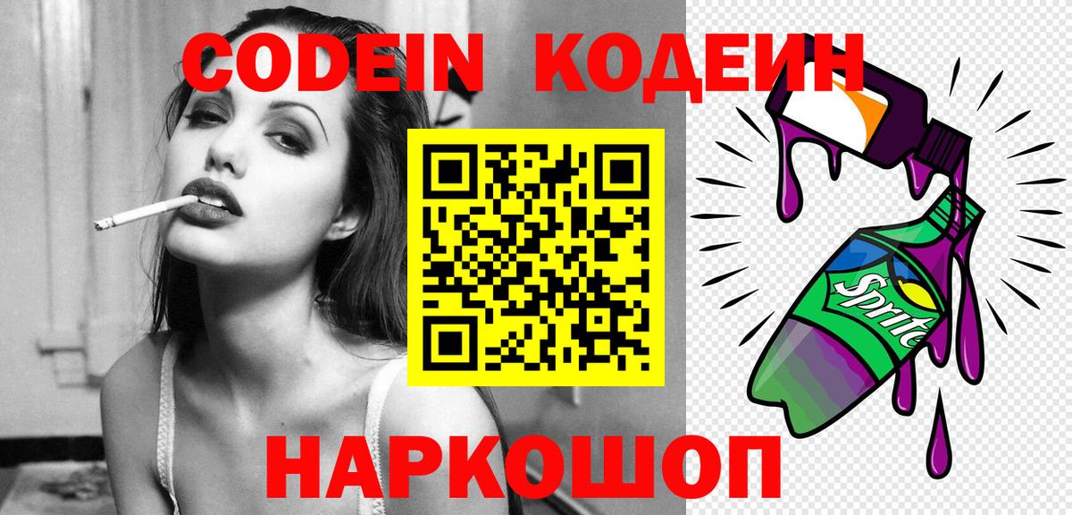 Заречный  Codein Purple Drank  Вход с VPN 