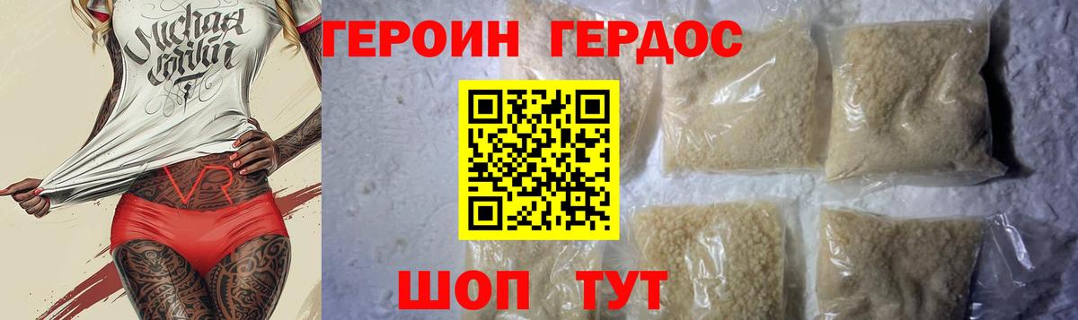 ГЕРОИН герыч Заречный