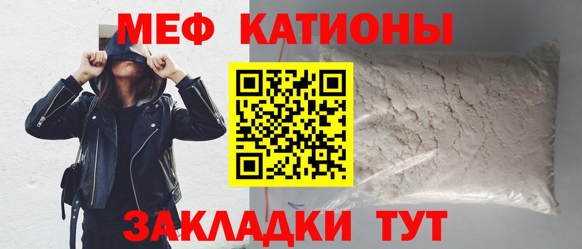 Меф мяу мяу Заречный