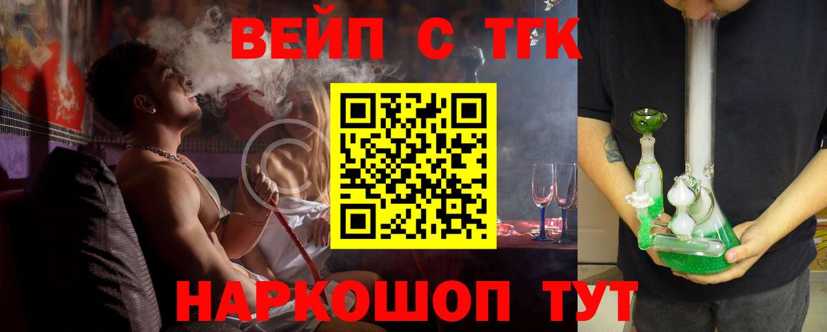 сколько стоит  Вход с VPN  Заречный  ТГК вейп 
